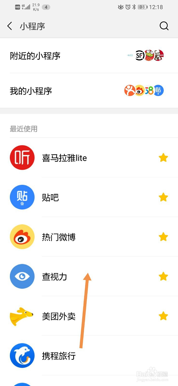 微信怎么把小程序添加到桌面