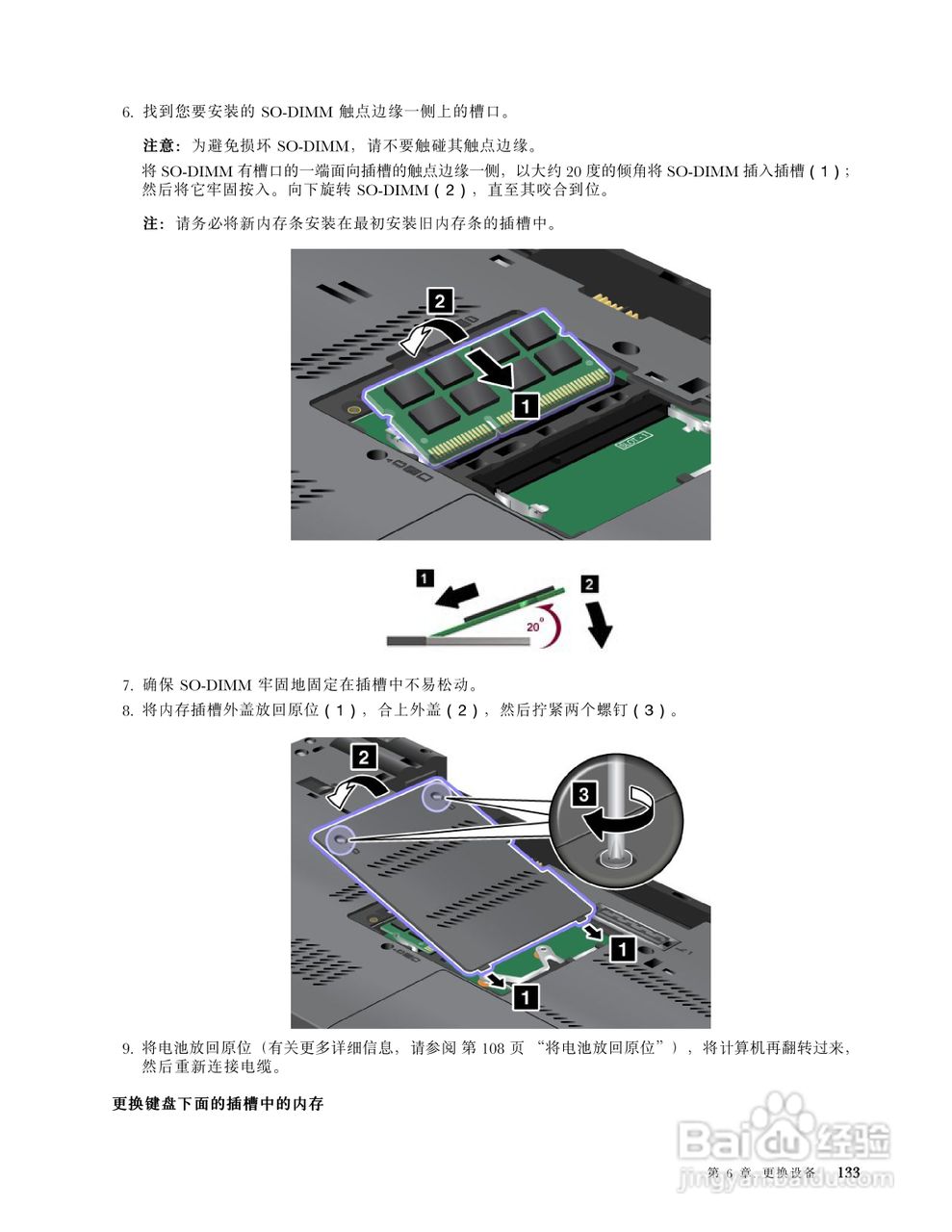 IBM(ThinkPad)W520笔记本电脑使用说明书:[15]