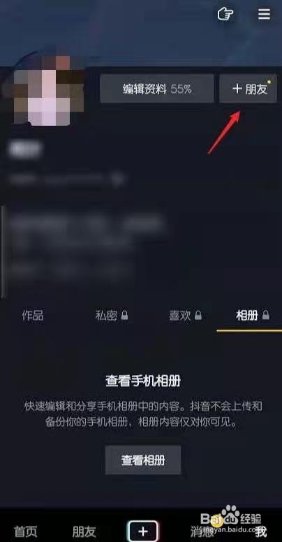 抖音怎样添加好友？