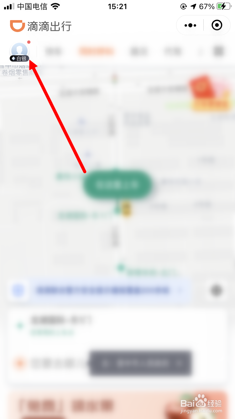 微信叫滴滴为什么要先付款