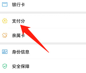 微信支付分在哪里