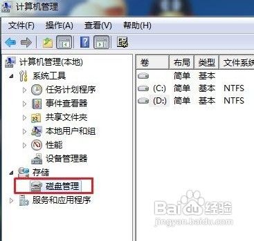 win7系统怎么格式化硬盘分区