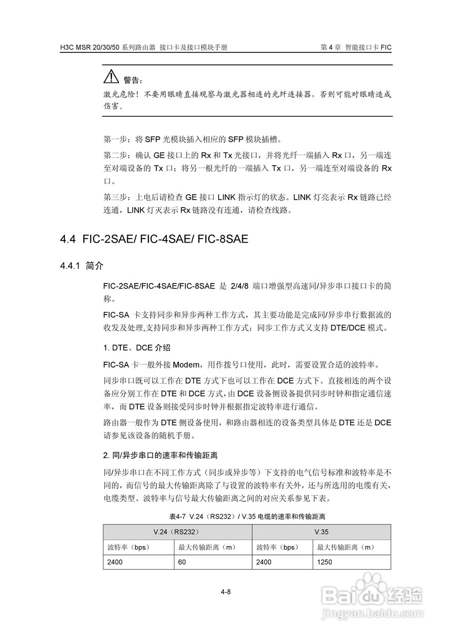 华三交换机MSR30形说明书:[16]