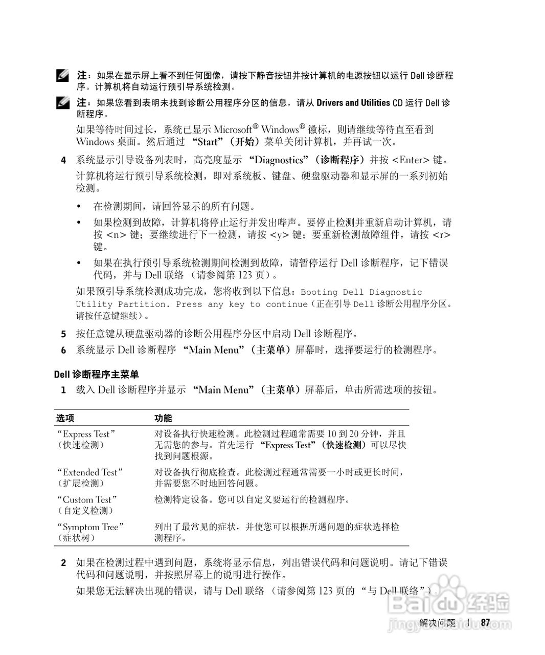 戴尔Inspiron 9100笔记本电脑使用说明书:[9]
