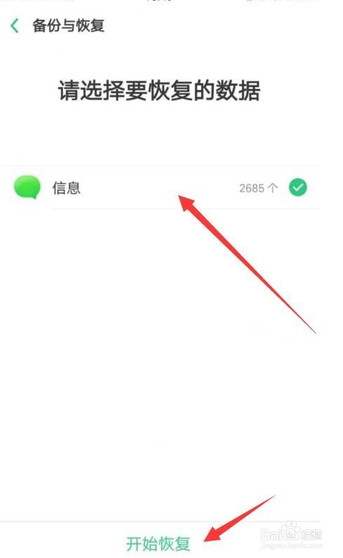 手机短信删除怎么恢复