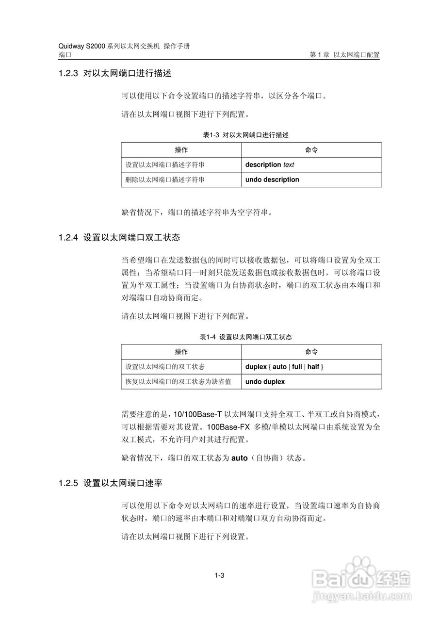 华三交换机S2000形说明书:[5]