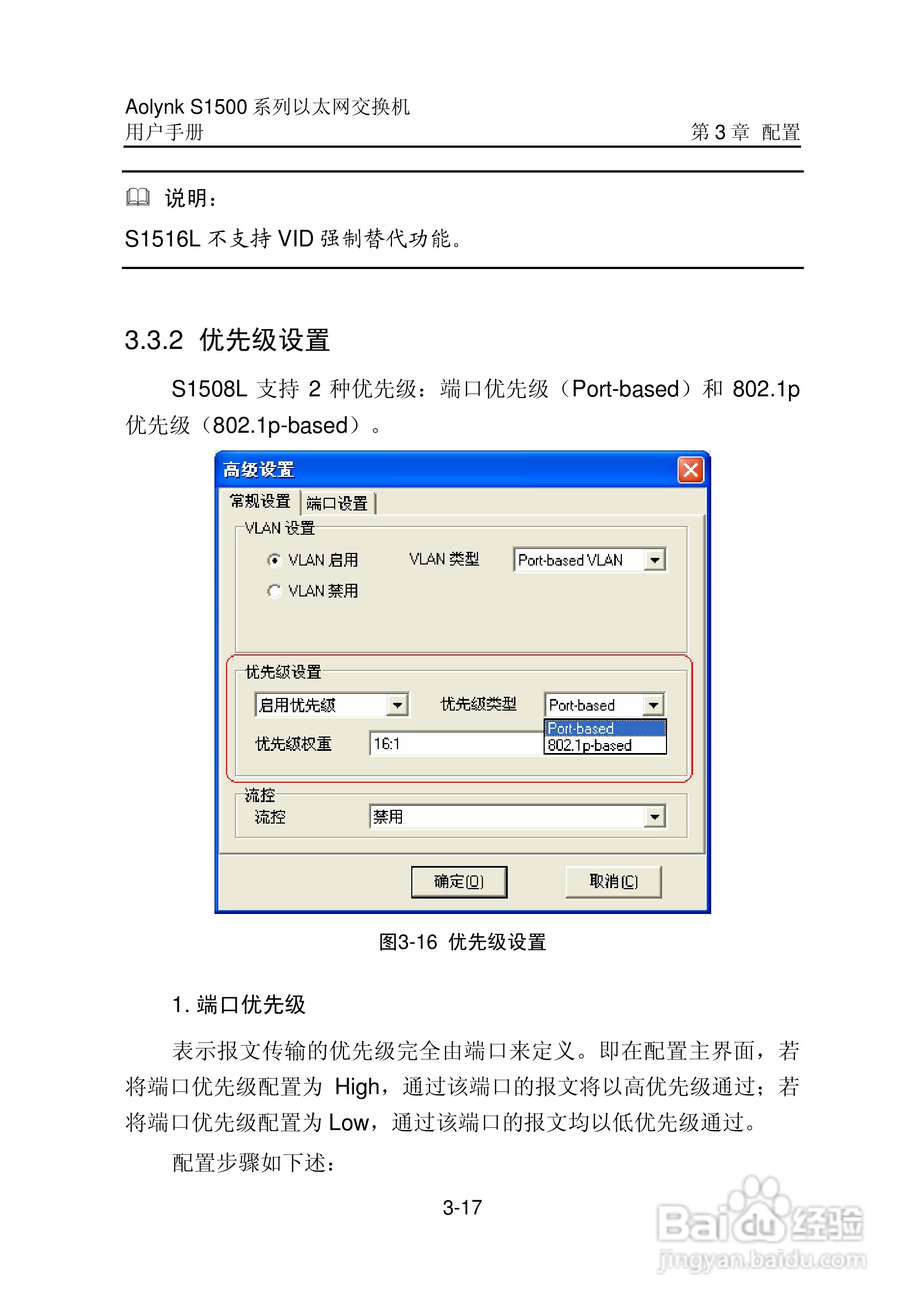 华三交换机S1500形说明书:[3]