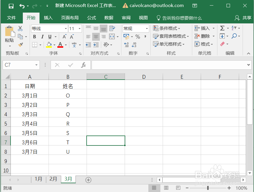 如何将多个工作表合并成一个总表