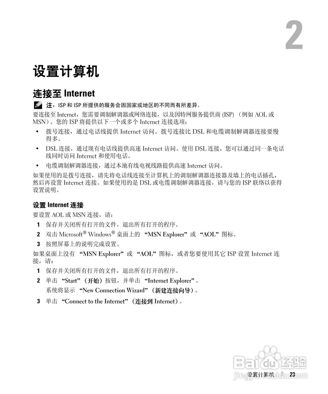 戴尔Inspiron 6000笔记本电脑使用说明书:[3]
