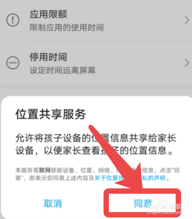 华为手机位置共享如何开启
