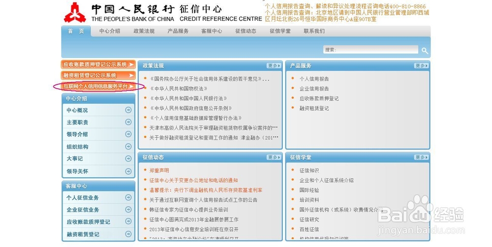 怎样进行网上征信查询