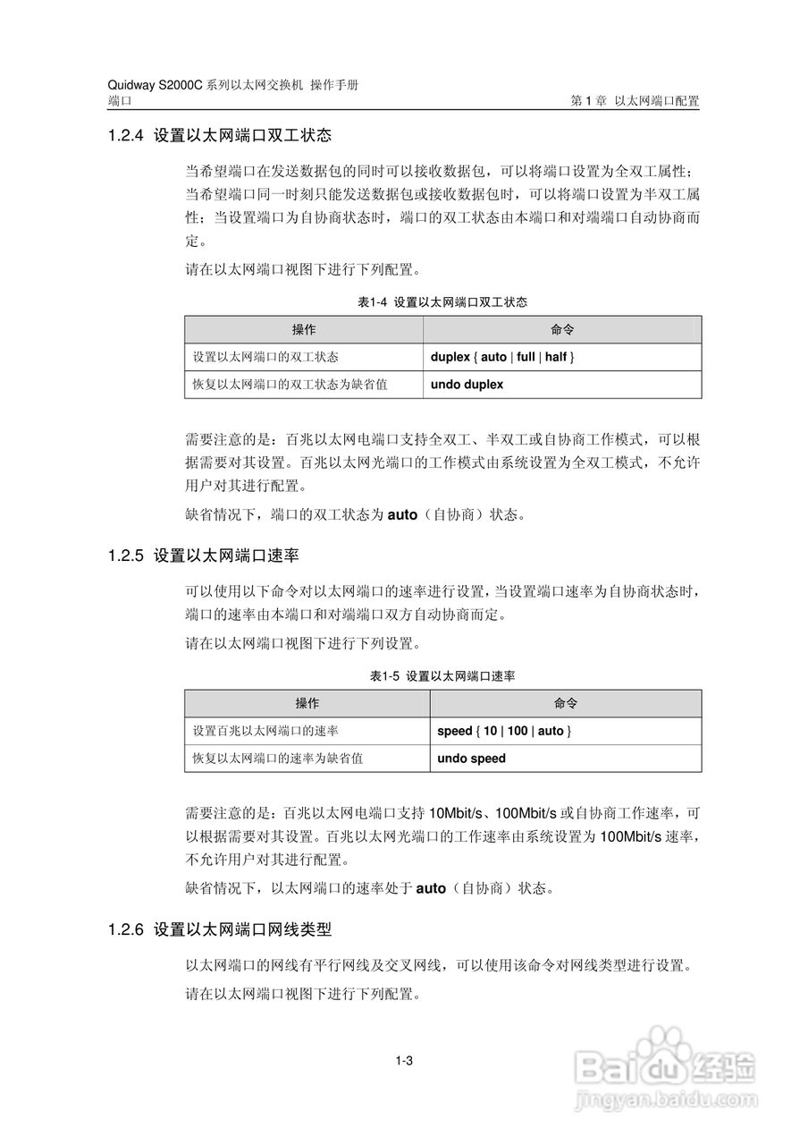 华三交换机S2000C形说明书:[3]