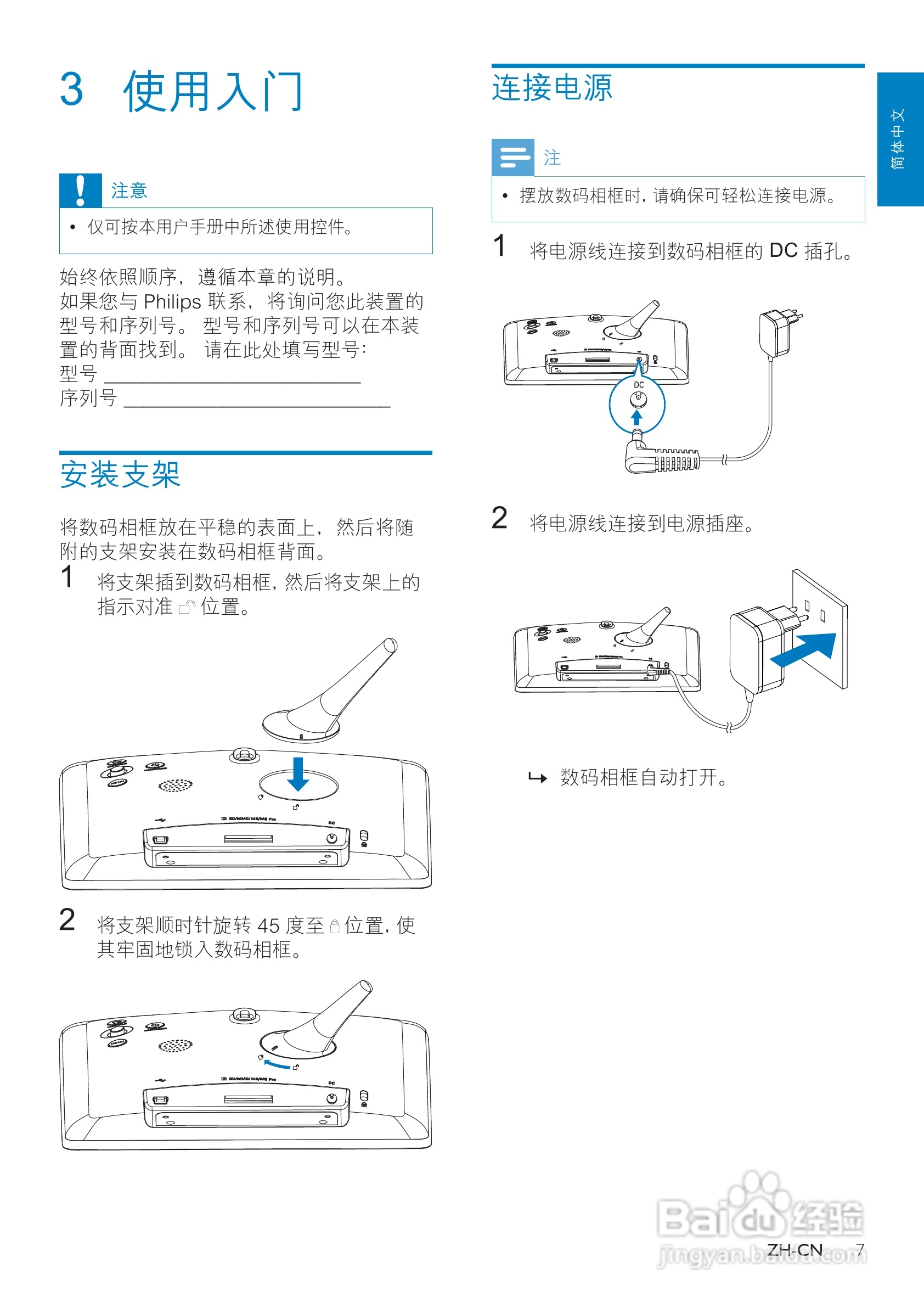 飞利浦SPF4508数码相框使用说明书:[1]