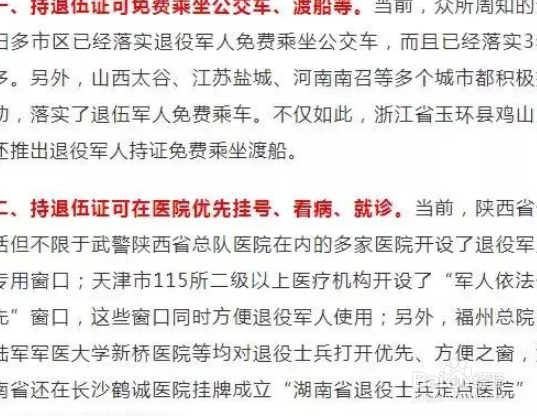 退伍证丢了怎么补办