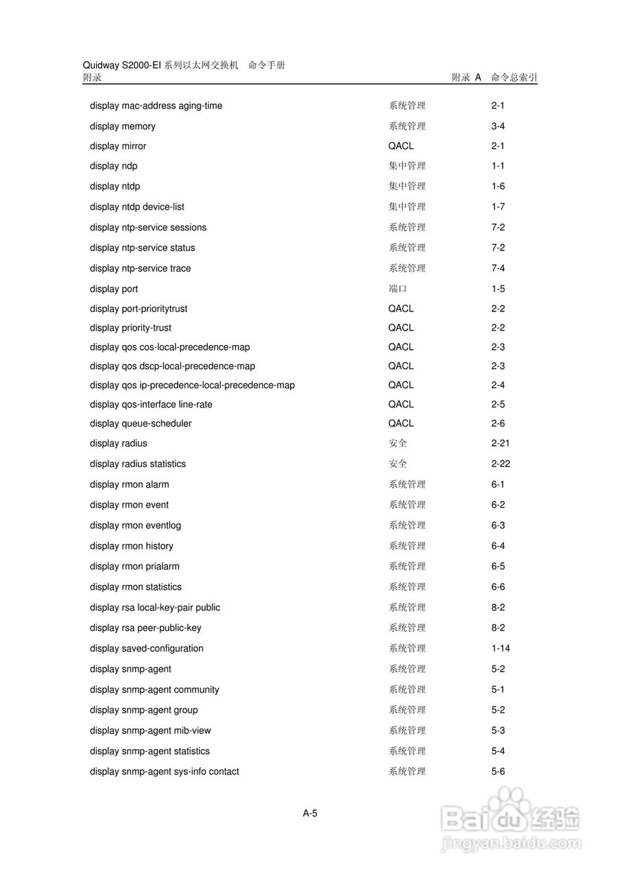 华三交换机S2000-EI形说明书:[44]