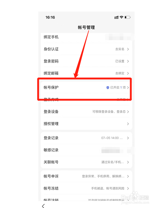 百度账号怎么开启异地登录保护在哪里
