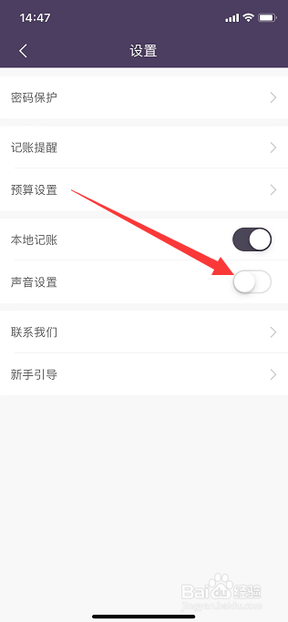 海豚记账本怎么关闭声音设置