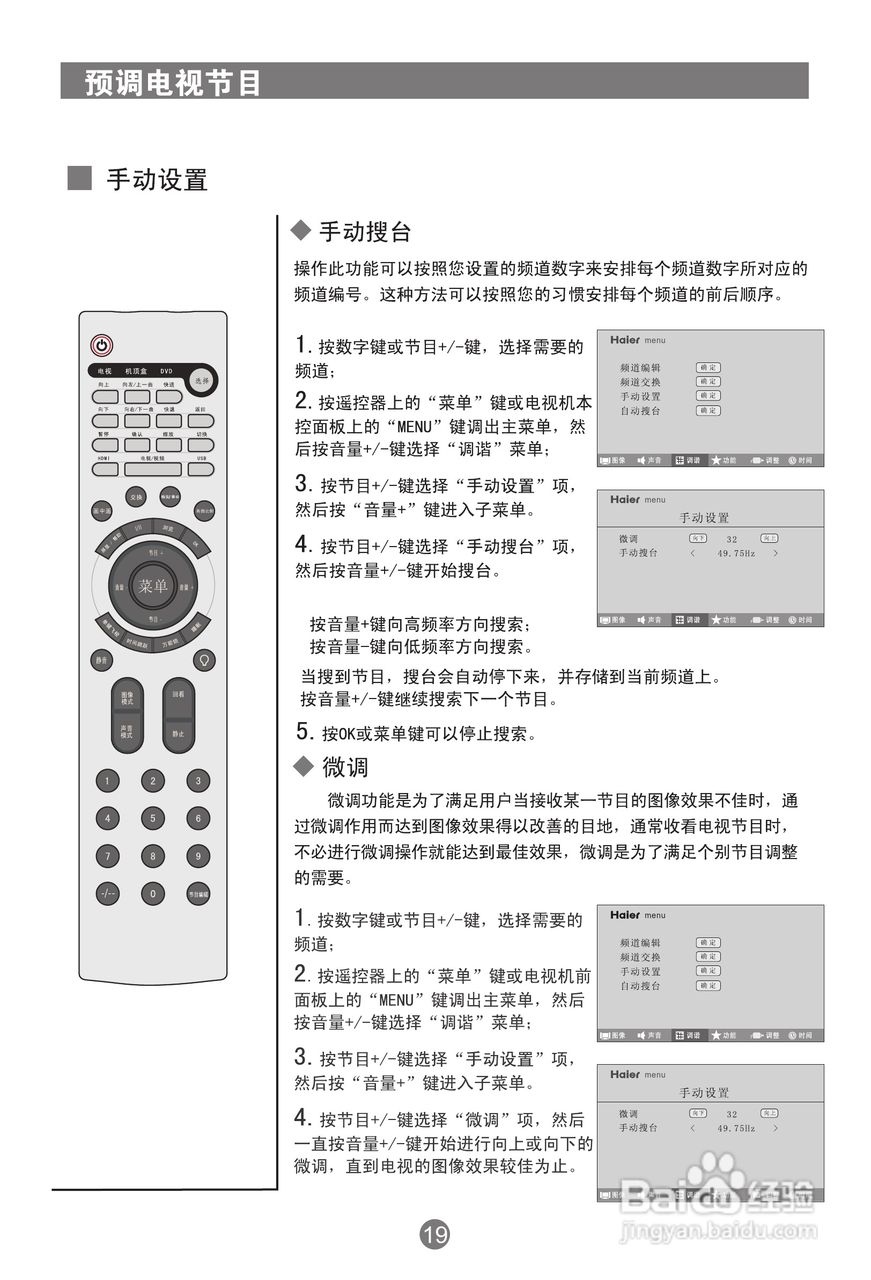 海尔PU50K1等离子彩电使用说明书:[2]