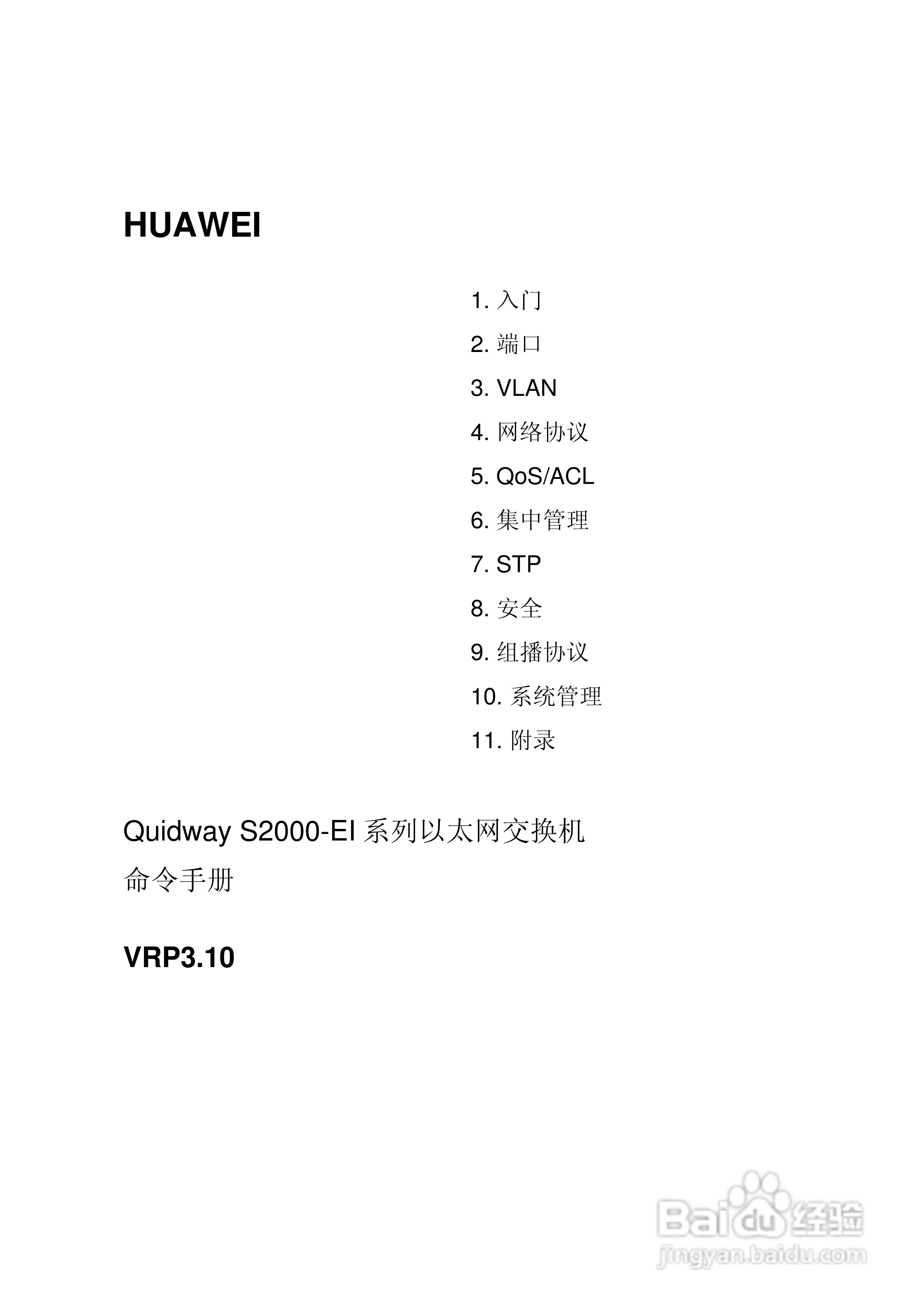 华三交换机S2000-EI形说明书:[1]