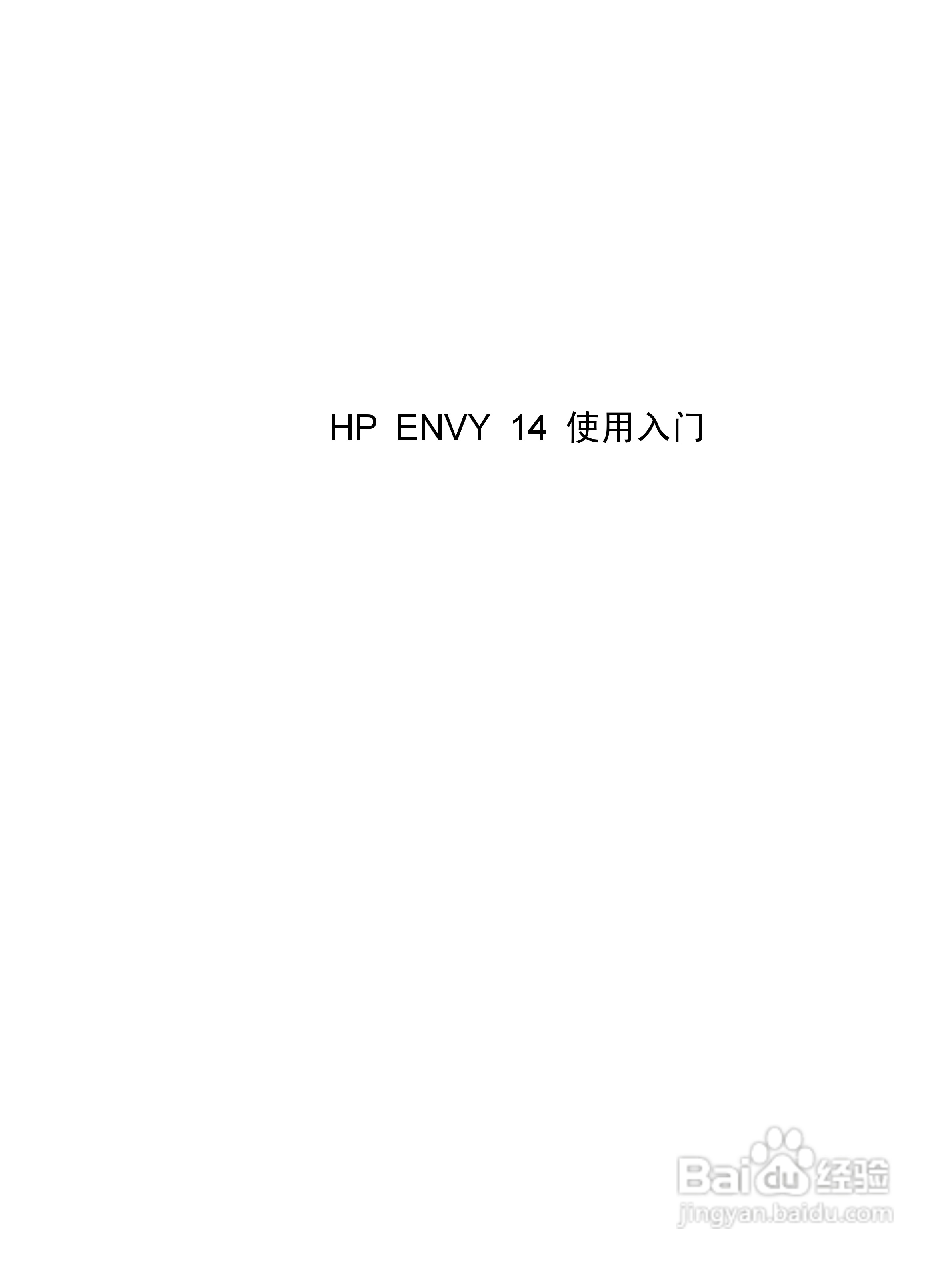 惠普 HP Envy 14笔记本电脑说明书:[1]