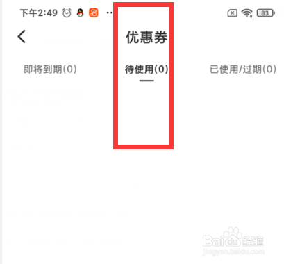 如何查看快手上待使用的优惠券