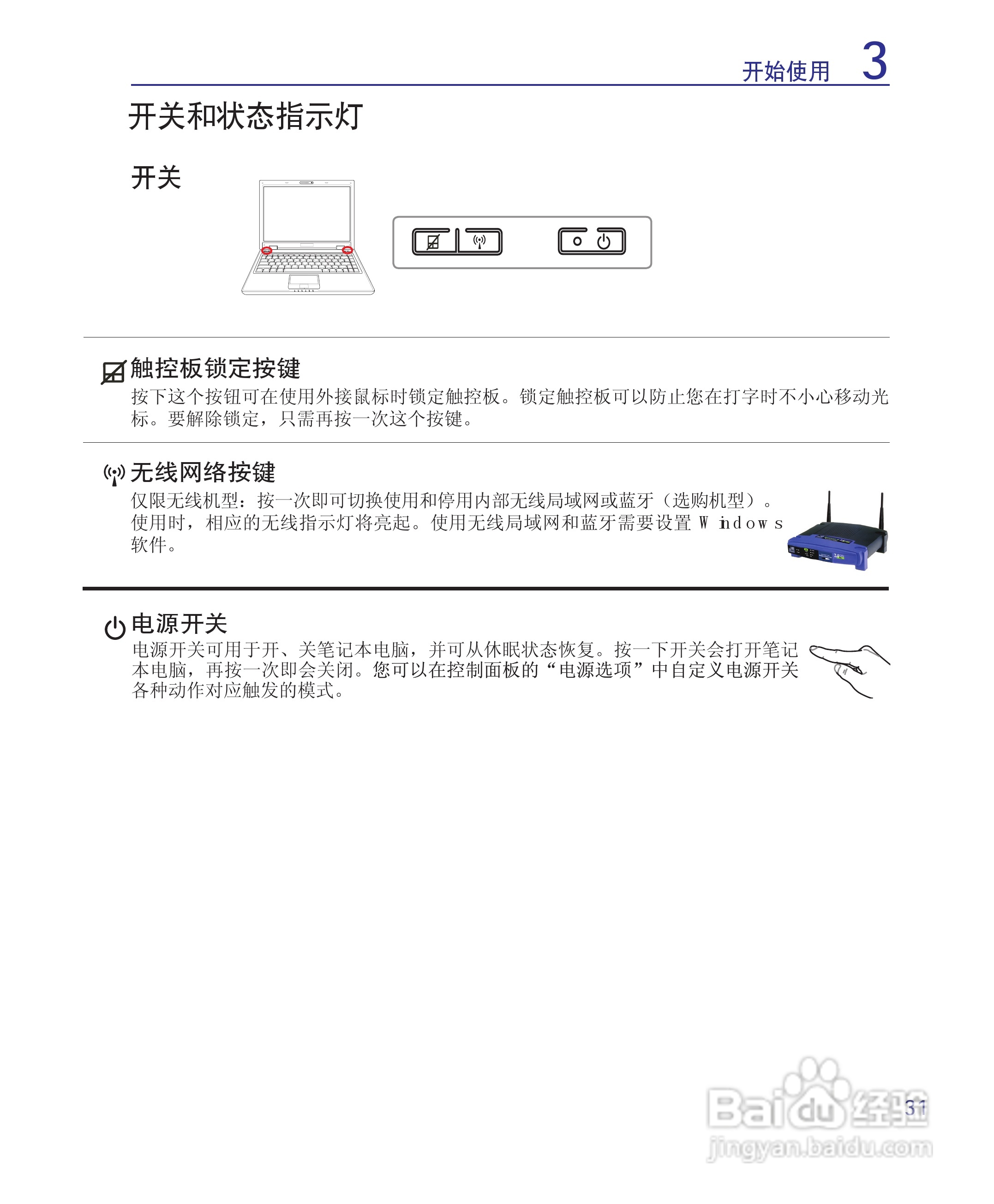 海尔T68M笔记本电脑使用说明书:[4]