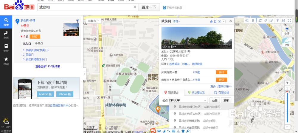 怎么用百度地图搜索公交出行