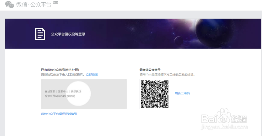 企业如何投诉处理微信公众号侵权信息