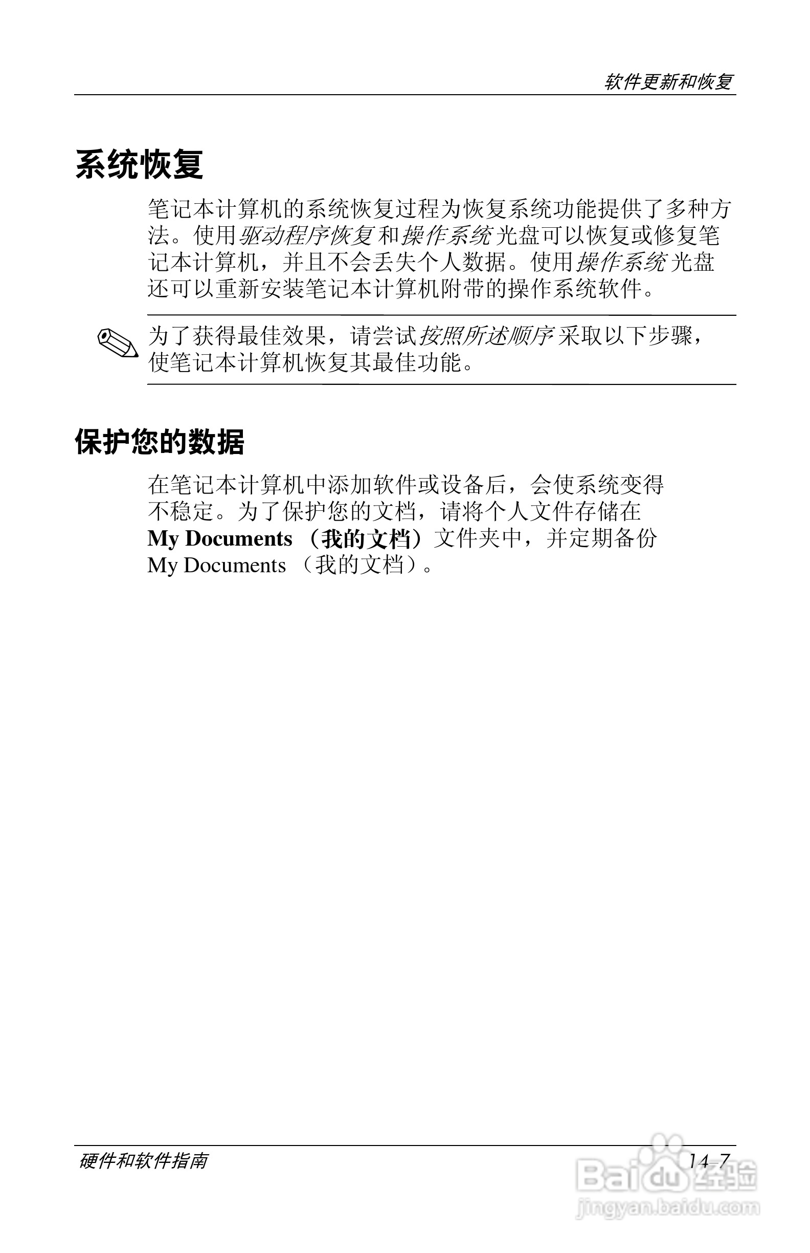 惠普(康柏) HP Compaq nc6230笔记本电脑说明书:[20]