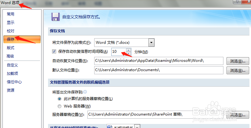 office word 自动保存功能