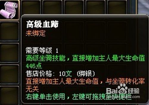 御龙在天马的技能书