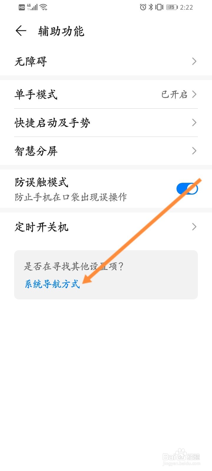 华为导航三键怎么开启