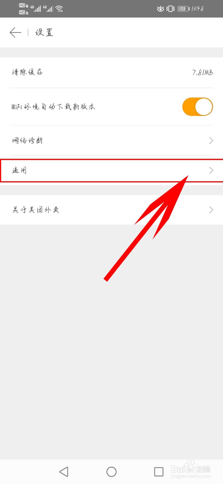 美团外卖如何将精准推荐功能开启