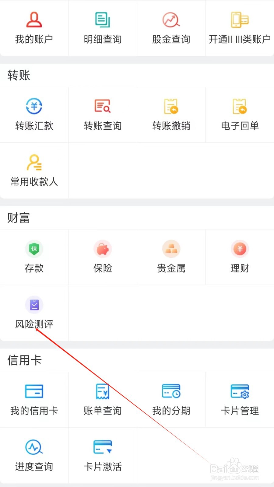 辽宁农信怎样找到风险测评