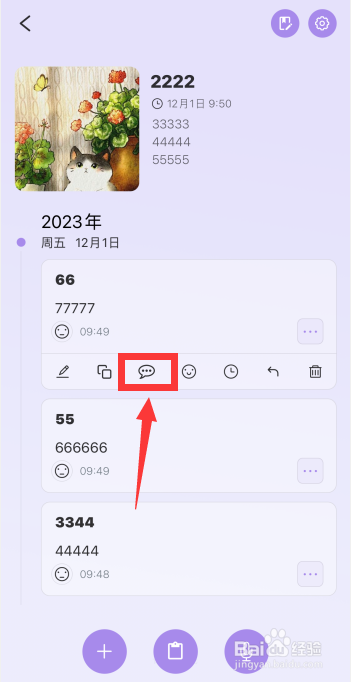 韶光app故事列表下如何对日记添加评论