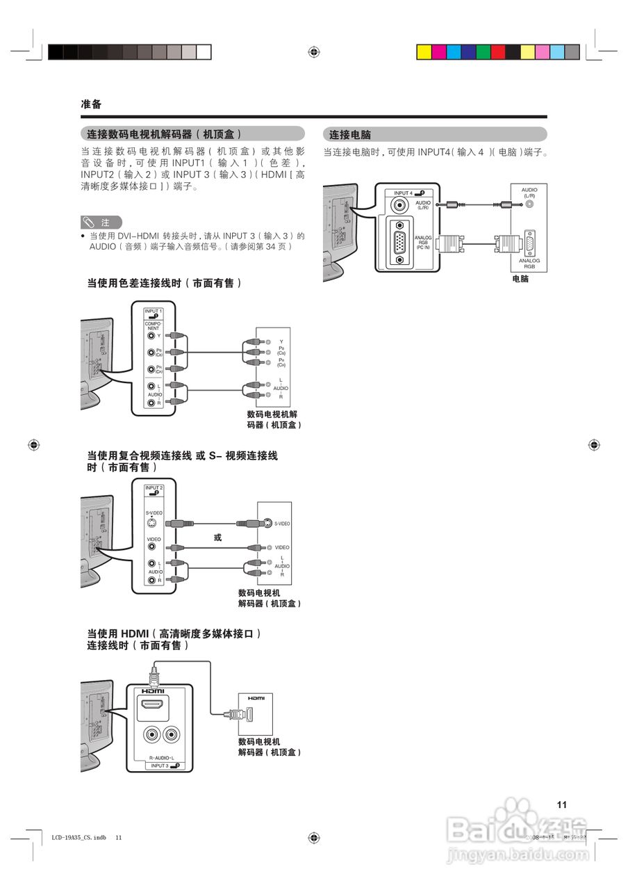 夏普液晶电视LCD-19A35-B型说明书:[2]