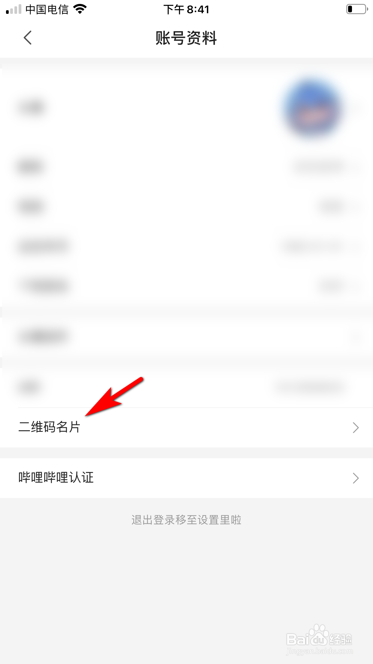 哔哩哔哩怎么分享二维码名片给好友