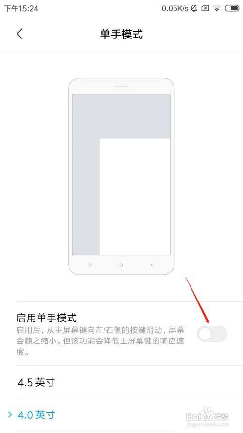 小米note9单手模式如何设置