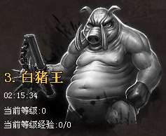 武易游戏攻略：[2]白猪王攻略