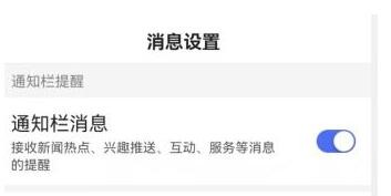 百度极速版如何开启通知栏消息提醒？