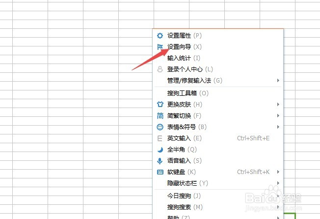电脑搜狗输入法如何设置