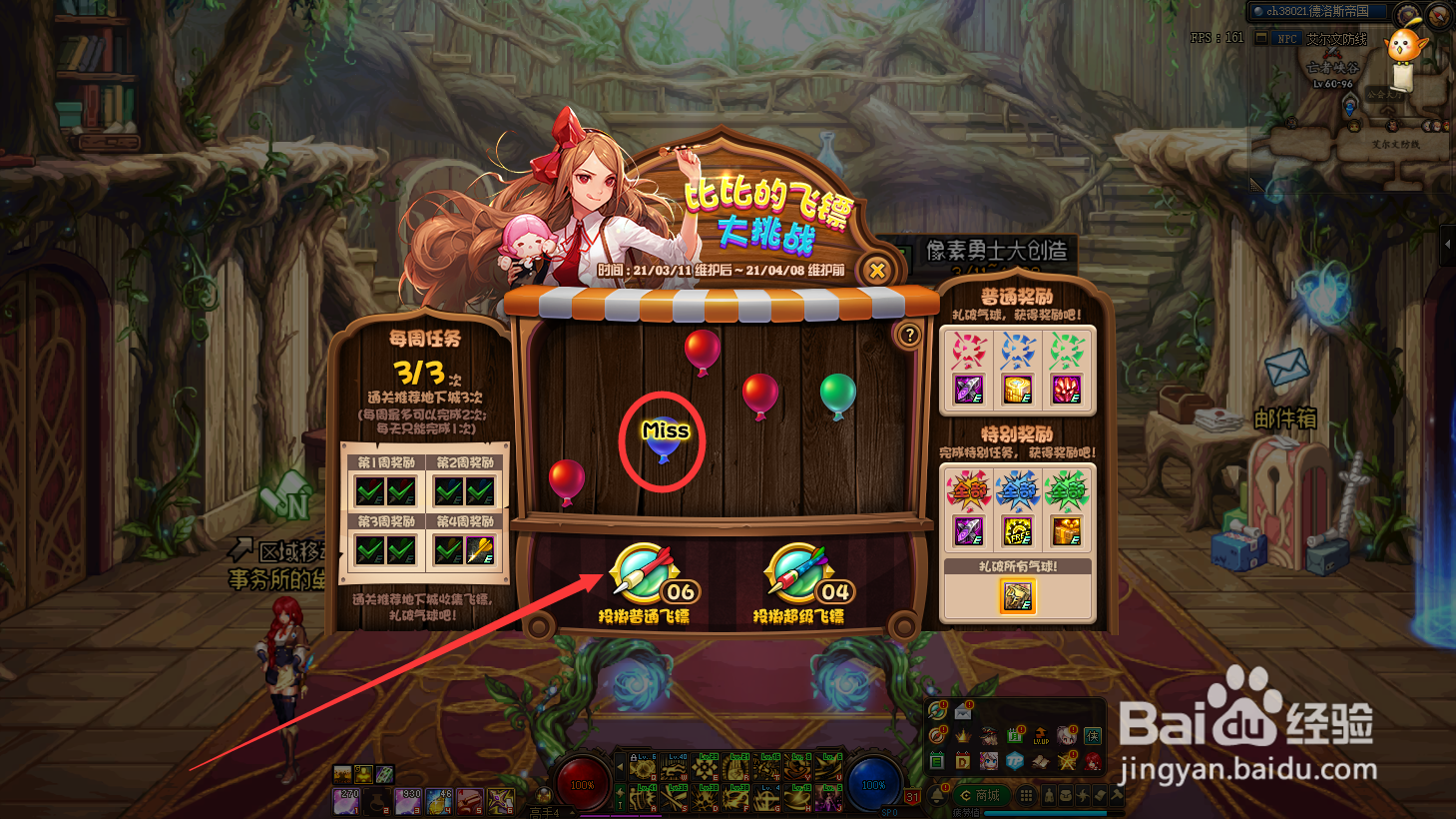 dnf比比的飞镖大挑战怎么玩