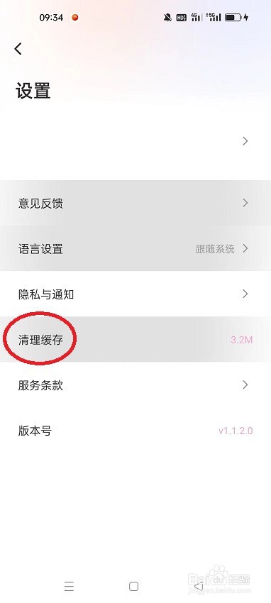 Wink怎么清理缓存