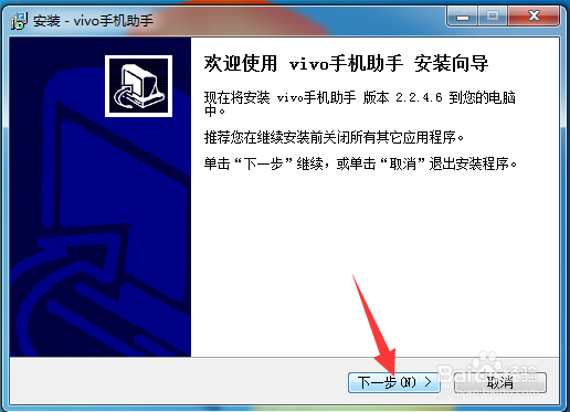 vivo手机助手怎么安装