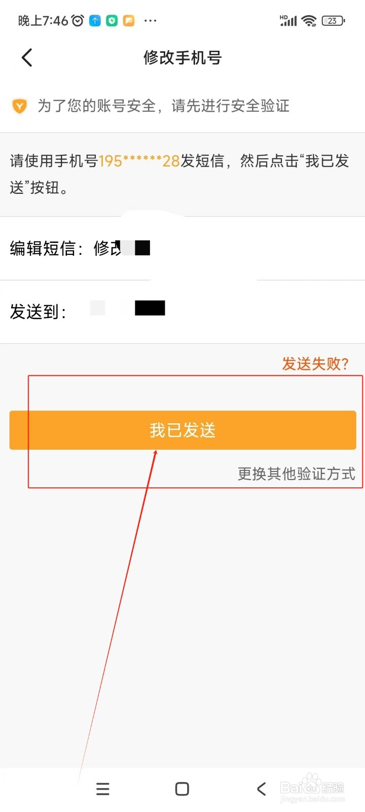 Yo语音如何更换绑定手机号