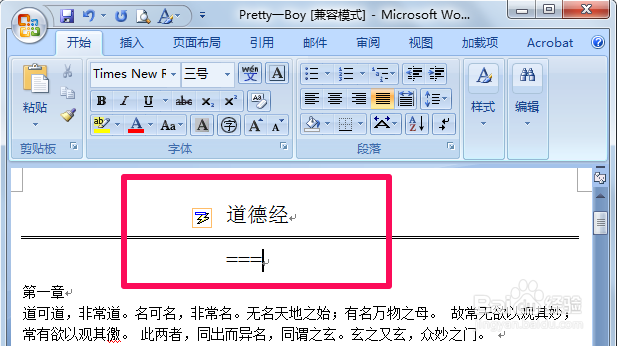 如何在word中画线