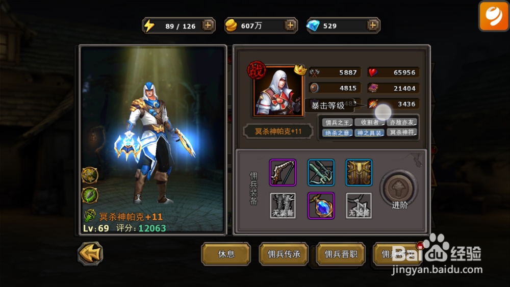 暗黑黎明佣兵符文玩法攻略