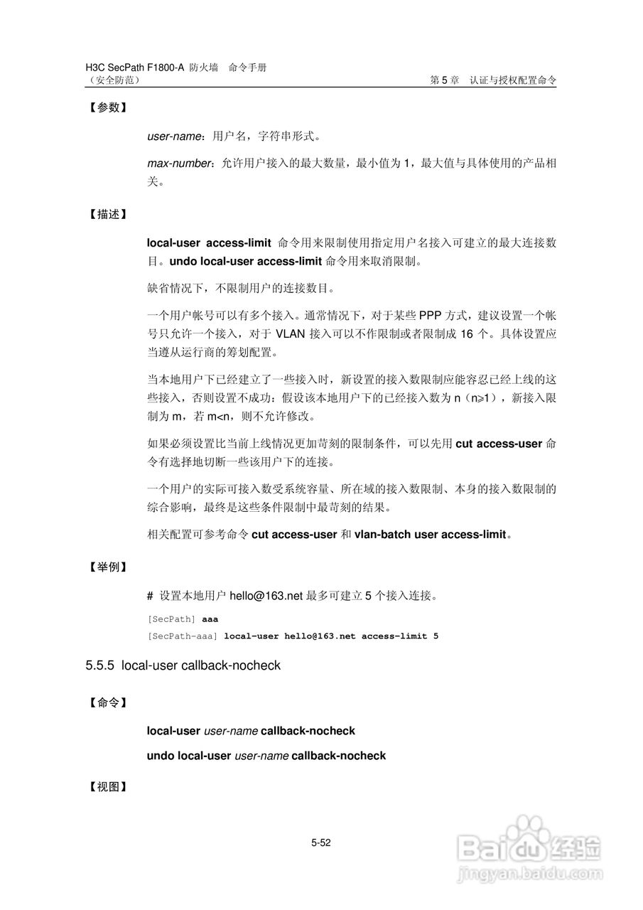华三交换机SecPathF1800-A型说明书:[57]