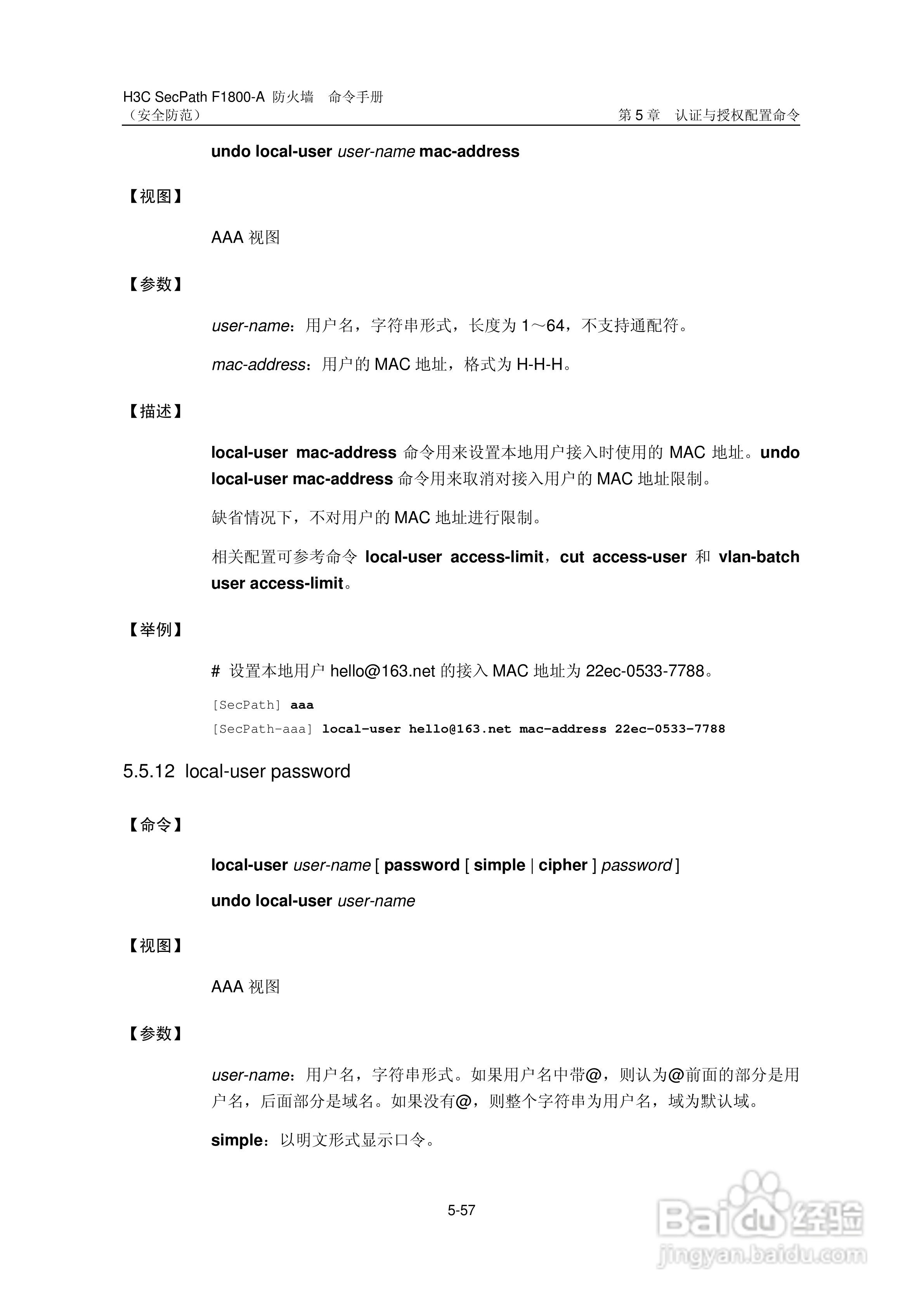 华三交换机SecPathF1800-A型说明书:[57]