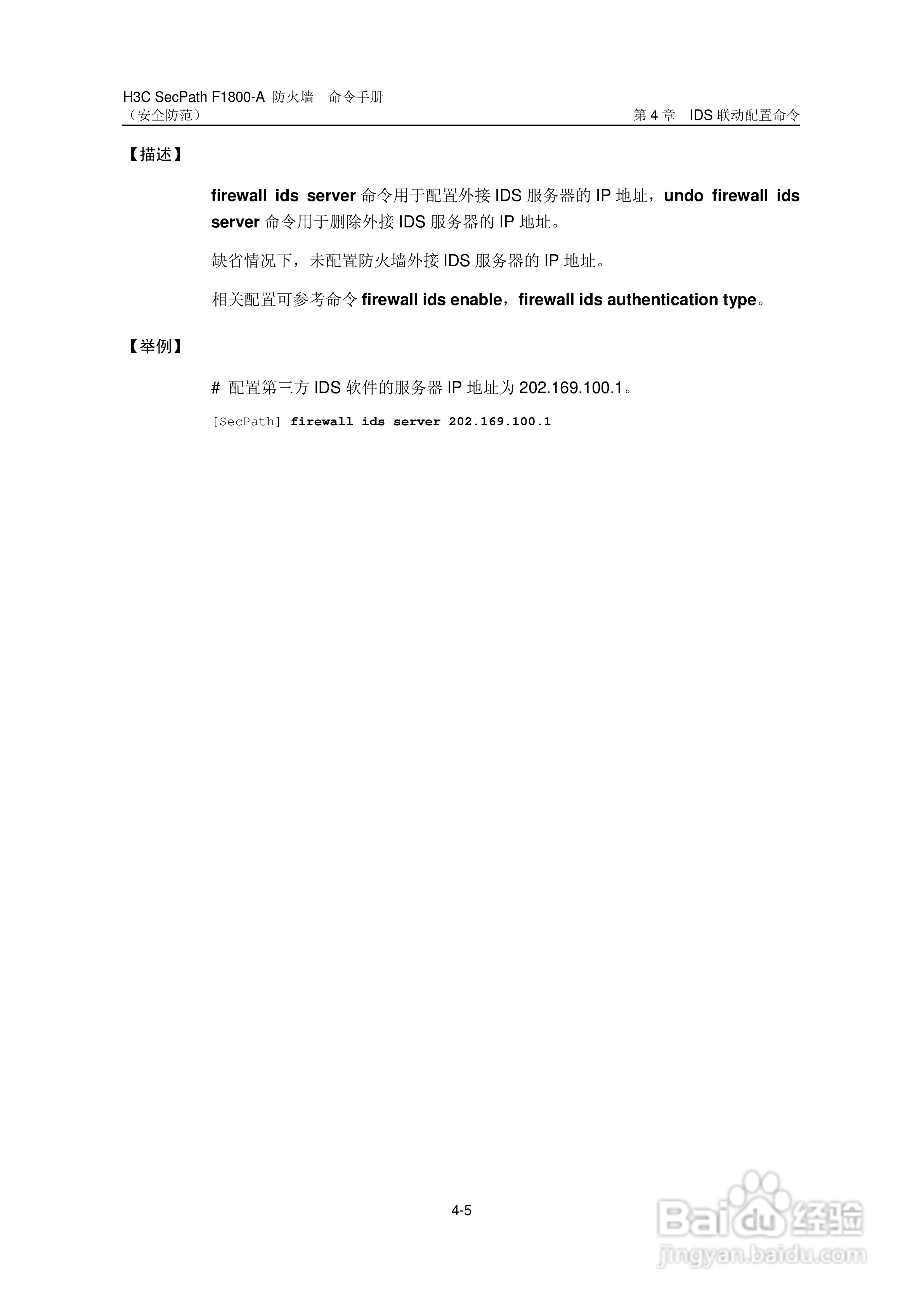 华三交换机SecPathF1800-A型说明书:[51]